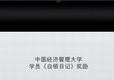 中国经济管理大学首届《白领日记》大赛今日启动--3部iPad实物大奖（港版）等你来拿