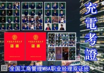 职业经理培养计划：中国经济管理大学：全面组织实施 《职业经理人综合素质养成计划》的决定